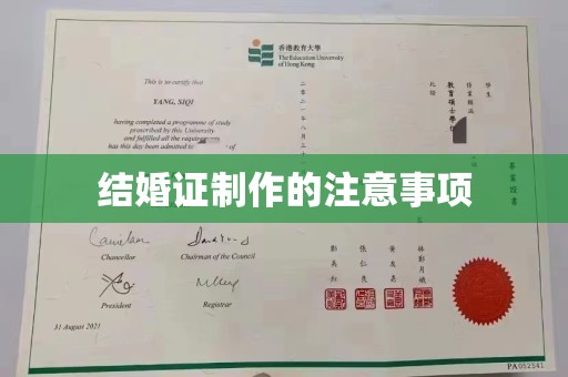 海北结婚证制作的注意事项